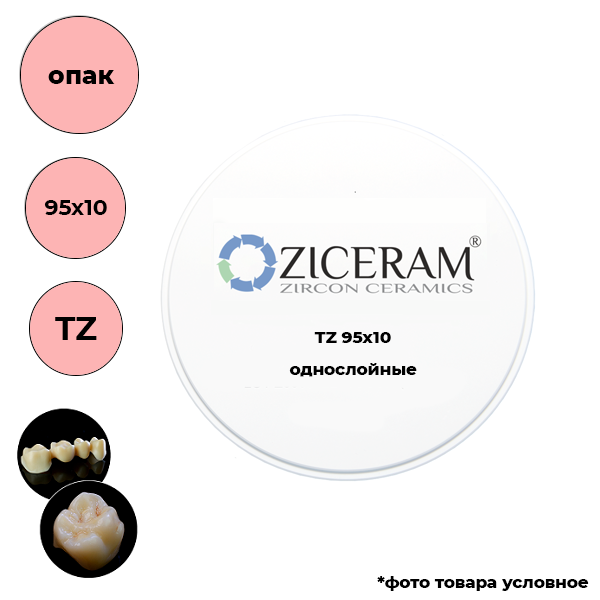 Диски диоксида циркония 95 мм TZ 95 X 10 купить