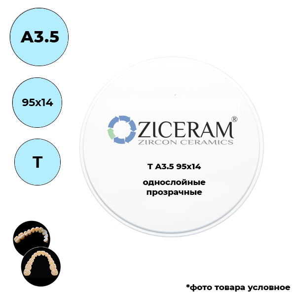 Диски диоксида циркония 95 мм A3.5 95 X 14 T купить