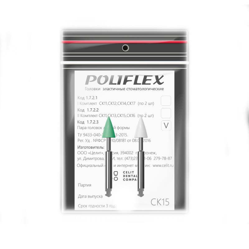 Головки эластичные стоматологические Poliflex СК15 2шт Целит 1.7.2.3 купить