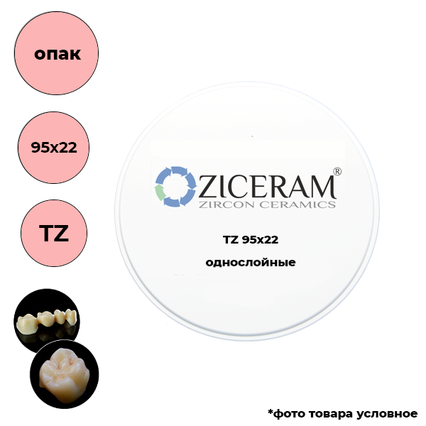 Диски диоксида циркония 95 мм TZ 95 X 22 купить