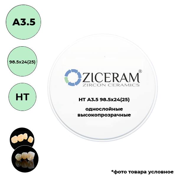 Диски диоксида циркония 98,5 мм A3.5 98.5 X 24(25) HT купить