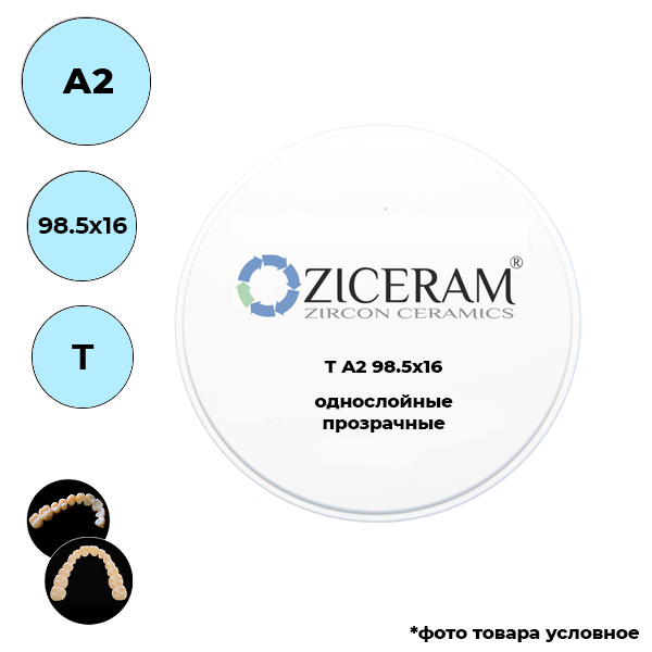 Диски диоксида циркония Ziceram 98,5 мм A2 98.5 X 16 T купить