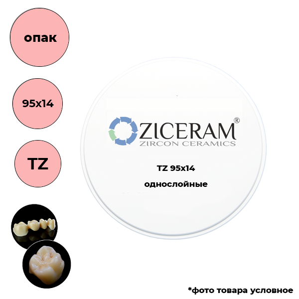 Диски диоксида циркония 95 мм TZ 95 X 14 купить