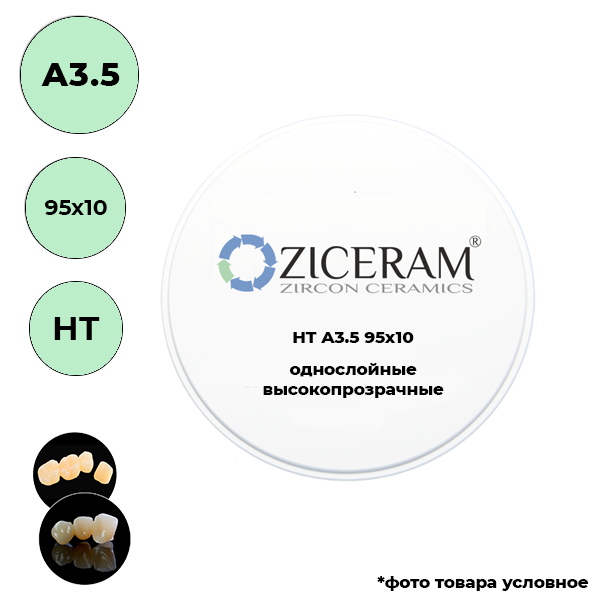 Диски диоксида циркония 95 мм A3.5 95 X 10 HT купить