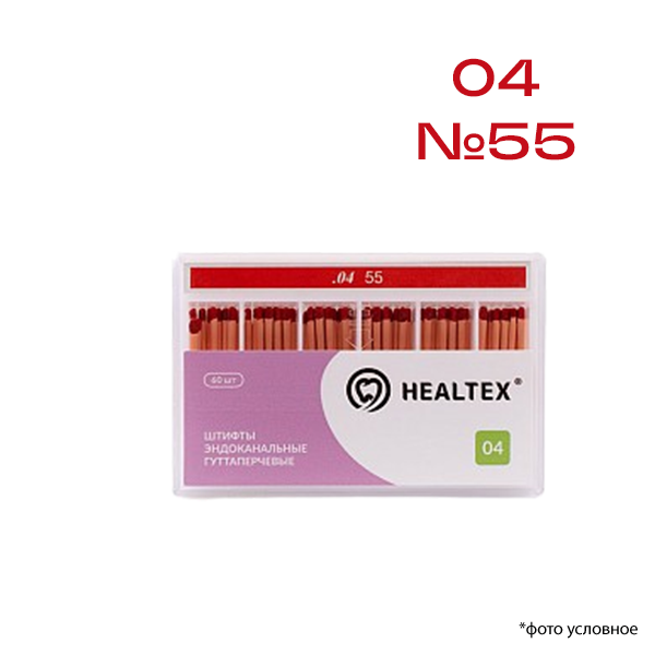 Штифты эндоканальные гуттаперчевые 04 №55 60шт Healtex GST55/4 купить