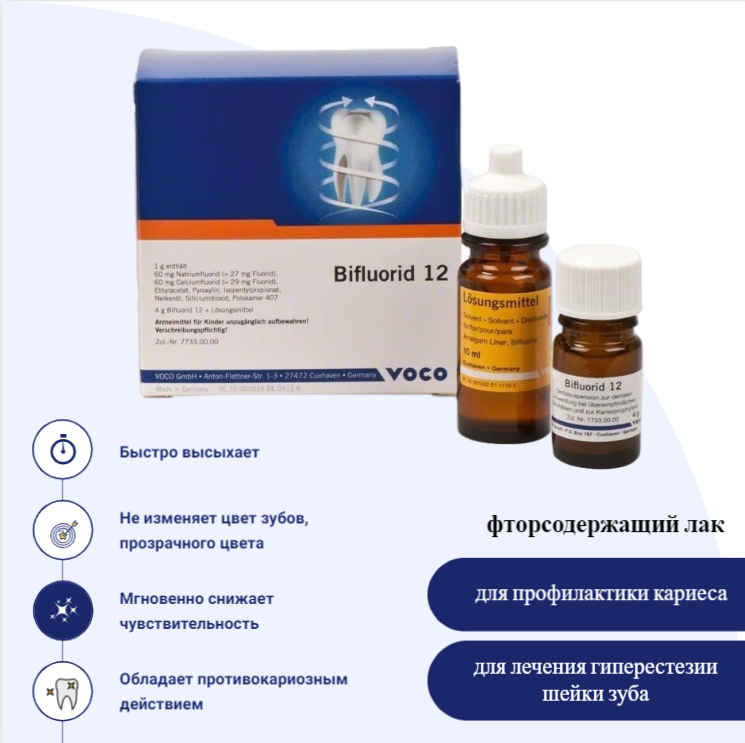 Бифлуорид 12 / Bifluorid 12 (порошок 4гр, растворитель 10гр) 1035 купить