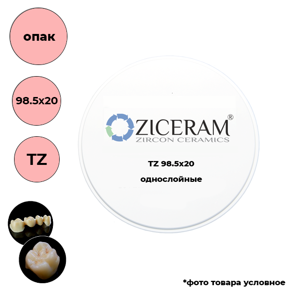 Диски диоксида циркония 98,5 мм TZ 98.5 X 20 купить