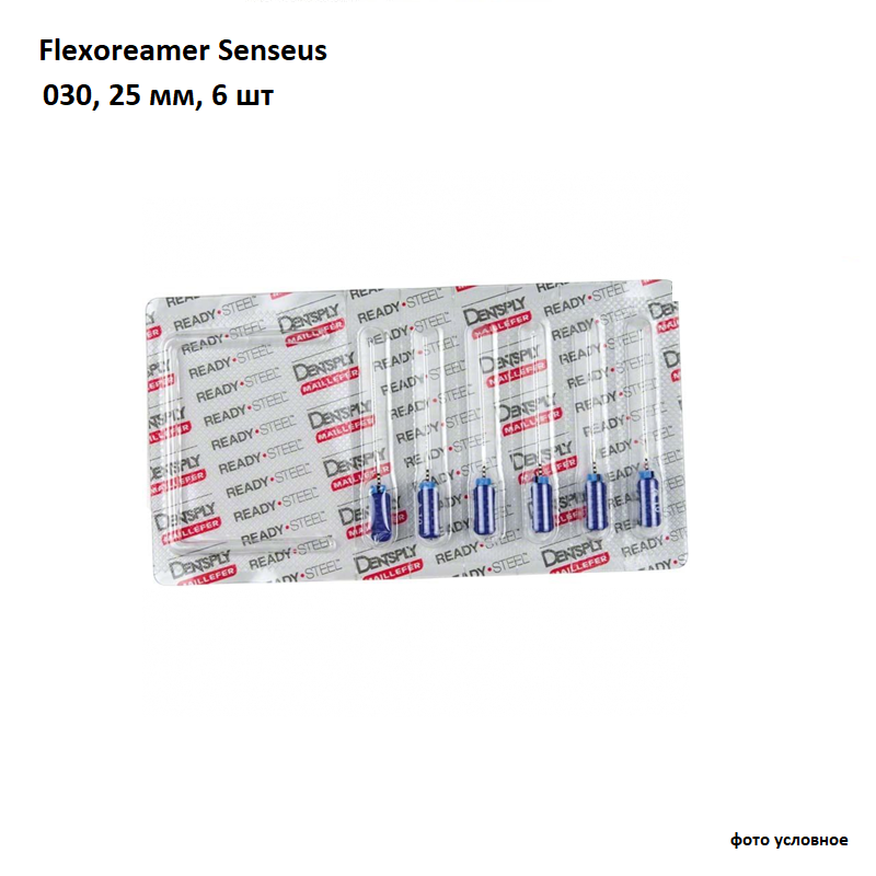 Флексоримеры Сенсеус / FlexoReamer Senseus 030/25мм 6шт Maillefer A101102503000 купить