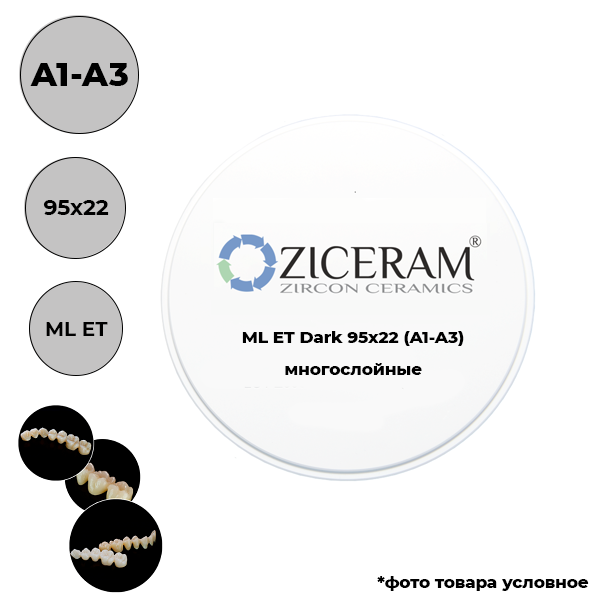 Диски диоксида циркония Dark 98,5 мм ML(A1-A3) 95 X 22 (ET) купить