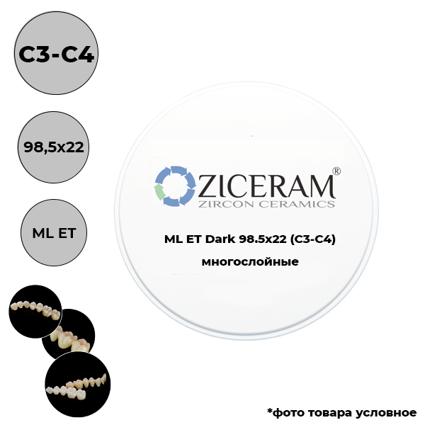 Диски диоксида циркония Dark 98,5 мм ML(C3-C4) 98.5 X 22 (ET) купить
