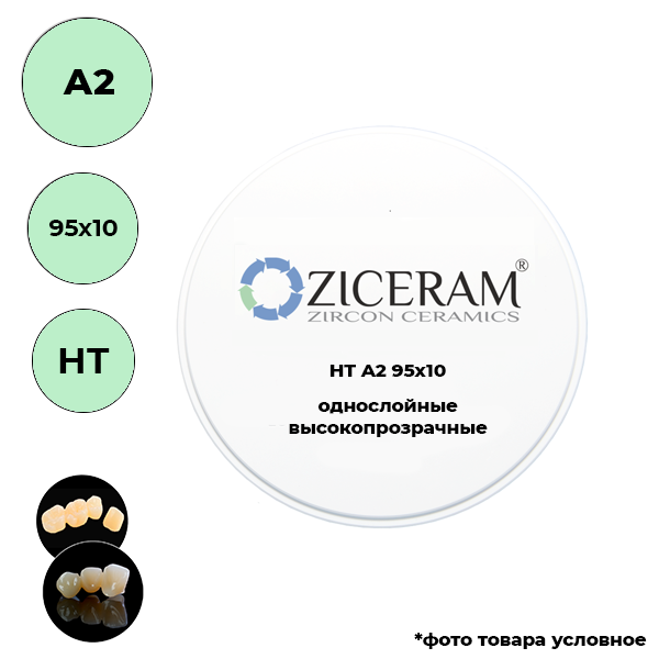 Диски диоксида циркония 95 мм A2 95 X 10 HT купить