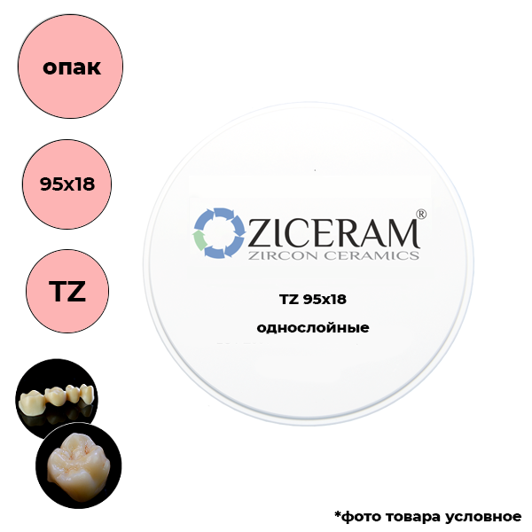 Диски диоксида циркония 95 мм TZ 95 X 18 купить