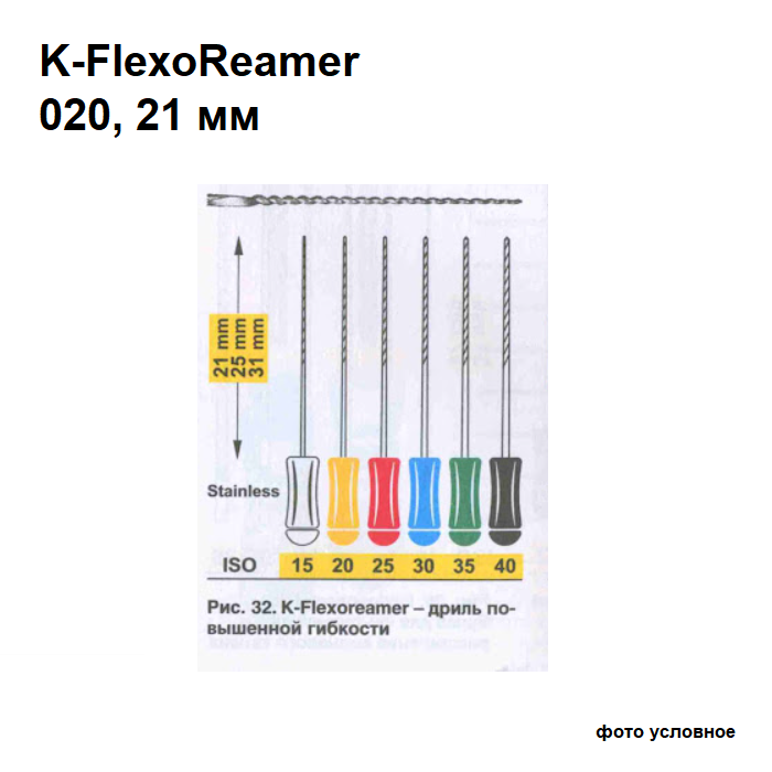 К-флексоримеры / K-FlexoReamer 020/21мм 6шт Maillefer A011C02102000 купить