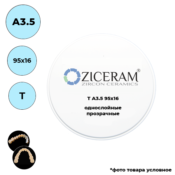 Диски диоксида циркония 95 мм A3.5 95 X 16 T купить