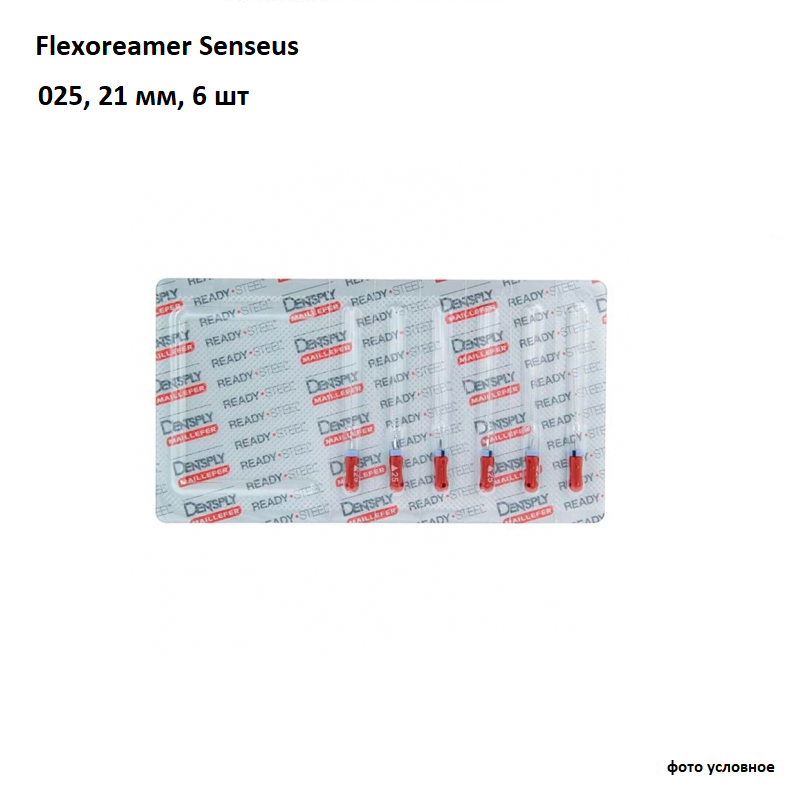 Флексоримеры Сенсеус / FlexoReamer Senseus 025/21мм 6шт Maillefer A101102102500 купить