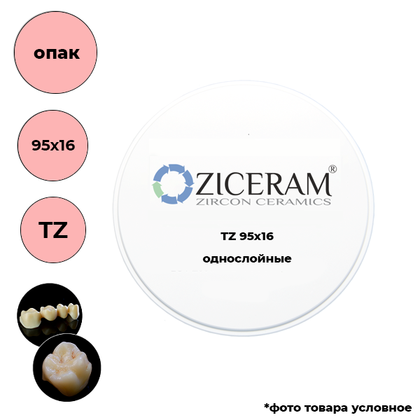 Диски диоксида циркония 95 мм TZ 95 X 16 купить