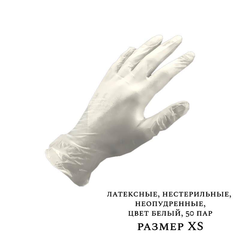 Перчатки латекс XS 50пар Safetouch Latex Medicom нестер неопудр текстур белые Перчатки латекс XS 50пар Safetouch Latex Medicom нестер неопудр текстур белые