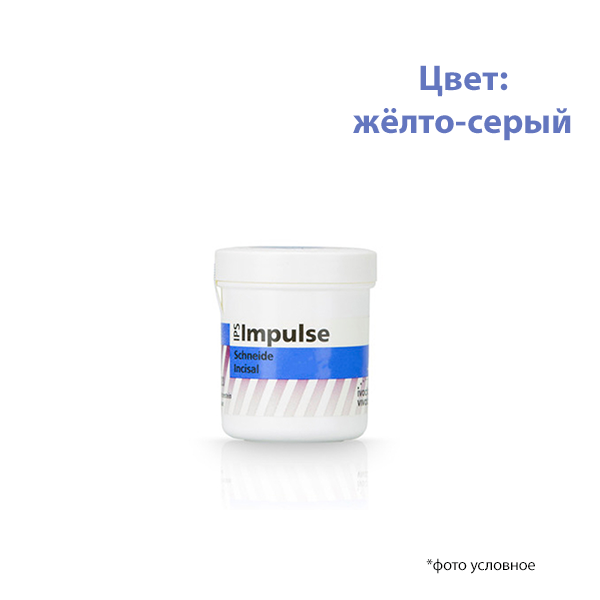 Классик Impulse incisal 20гр yellow-grey, 531701 купить