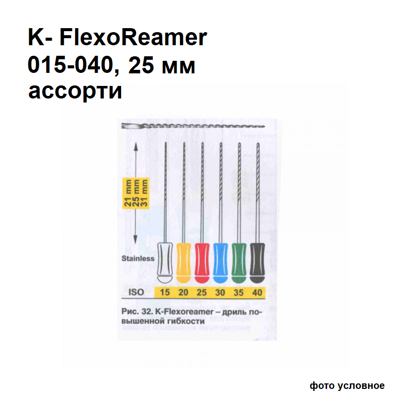 К-флексоримеры / K-FlexoReamer 015-40/25мм 6шт Maillefer A001022590000 купить